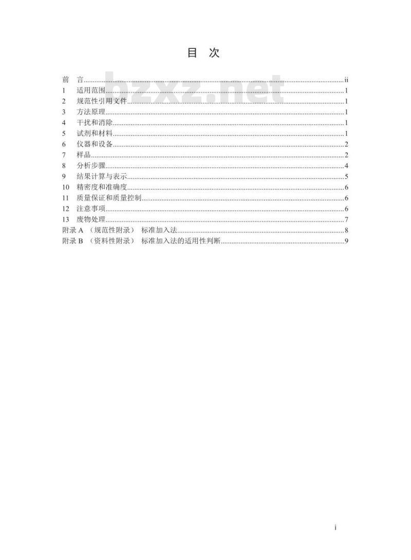HJ 749-2015 固体废物 总铬的测定 火焰原子吸收分光光度法