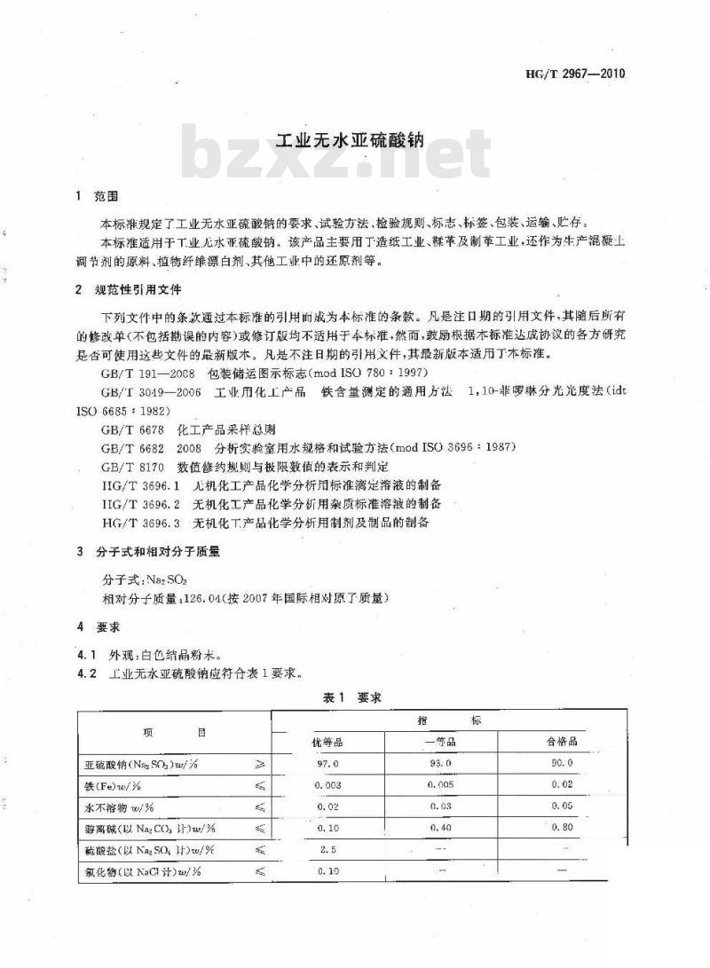 HG/T 2967-2010 代替 HG/T 2967-2000 工业无水亚硫酸钠