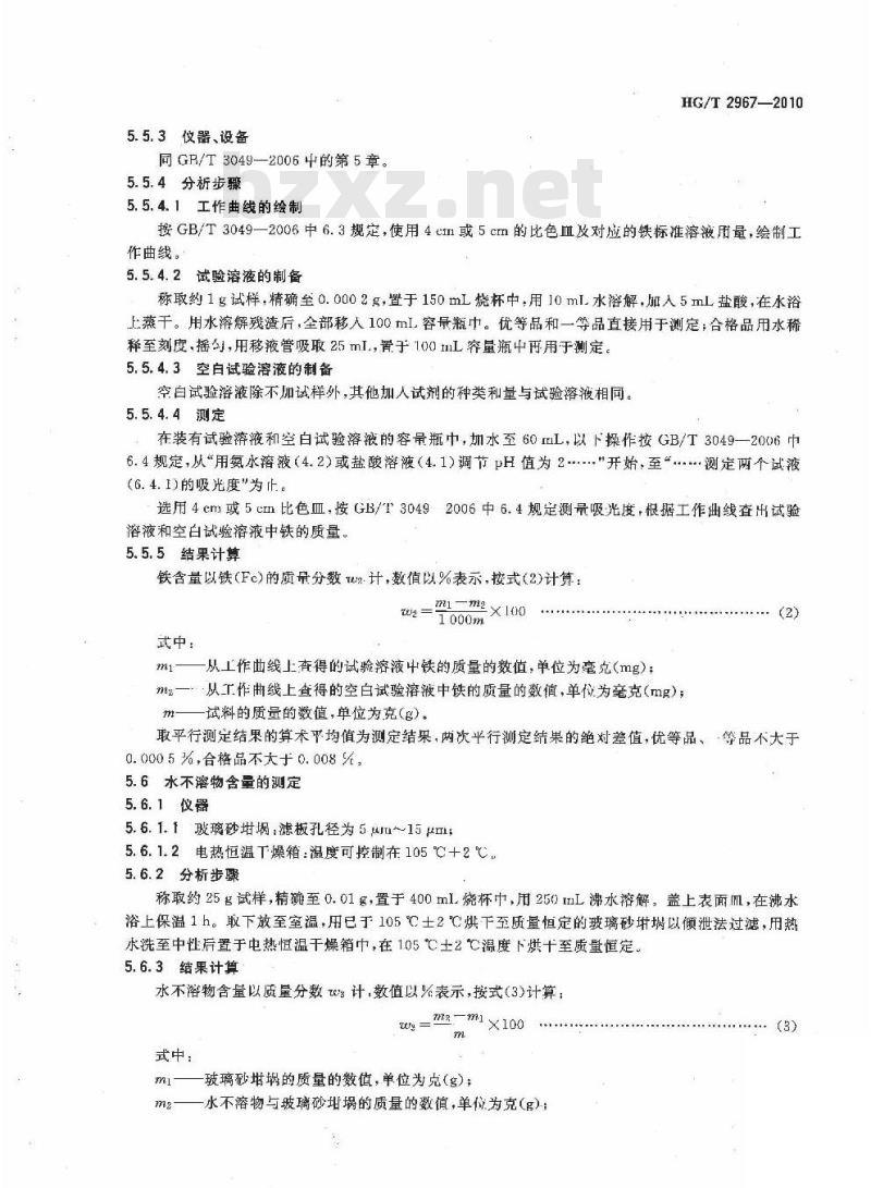 HG/T 2967-2010 代替 HG/T 2967-2000 工业无水亚硫酸钠