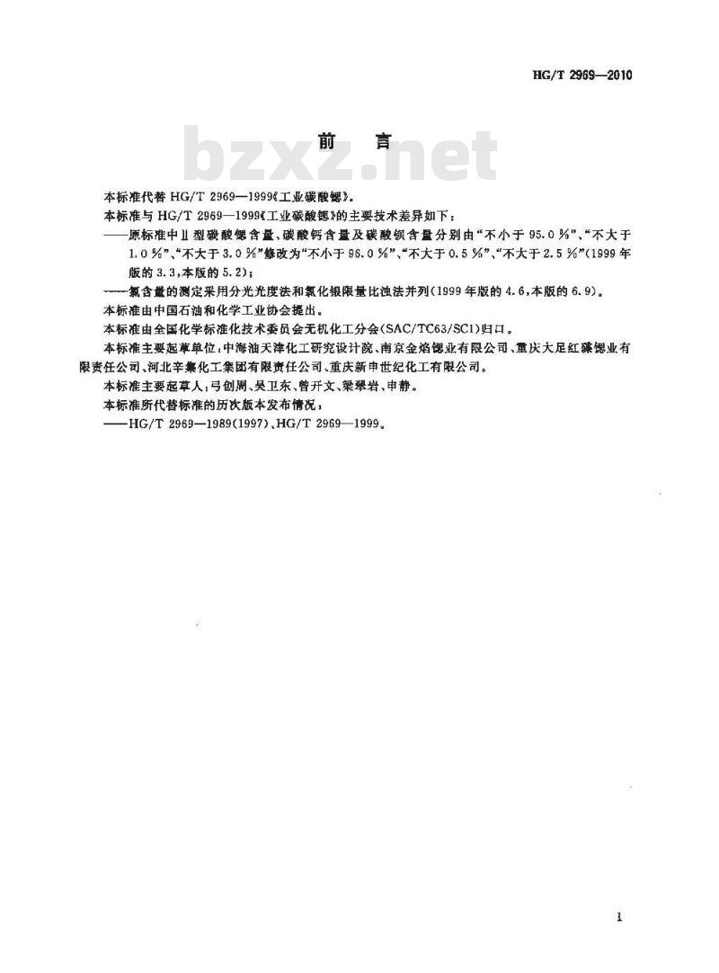 HG/T 2969-2010 代替 HG/T 2969-1999 工业碳酸锶