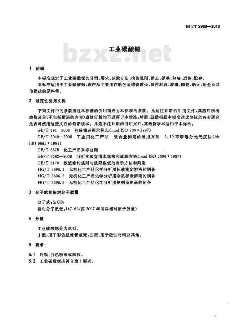 HG/T 2969-2010 代替 HG/T 2969-1999 工业碳酸锶