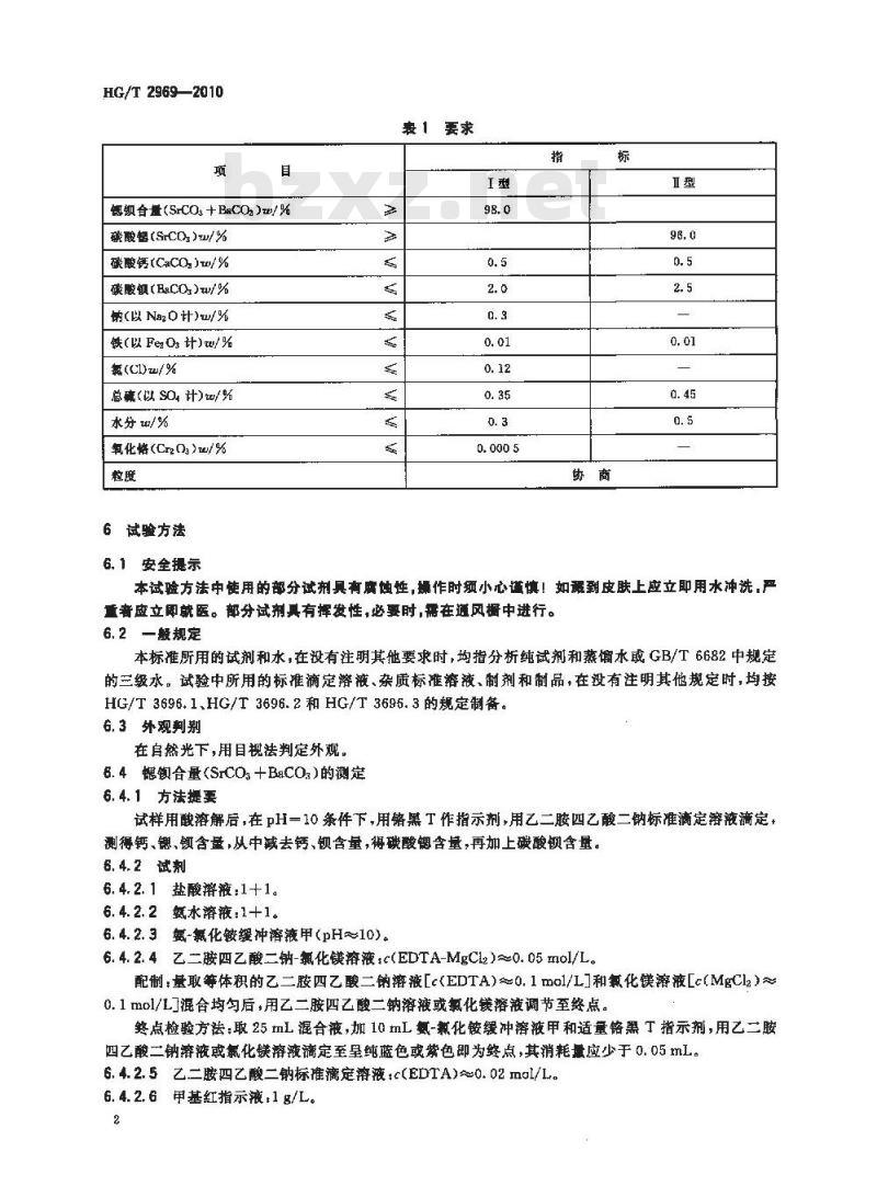 HG/T 2969-2010 代替 HG/T 2969-1999 工业碳酸锶