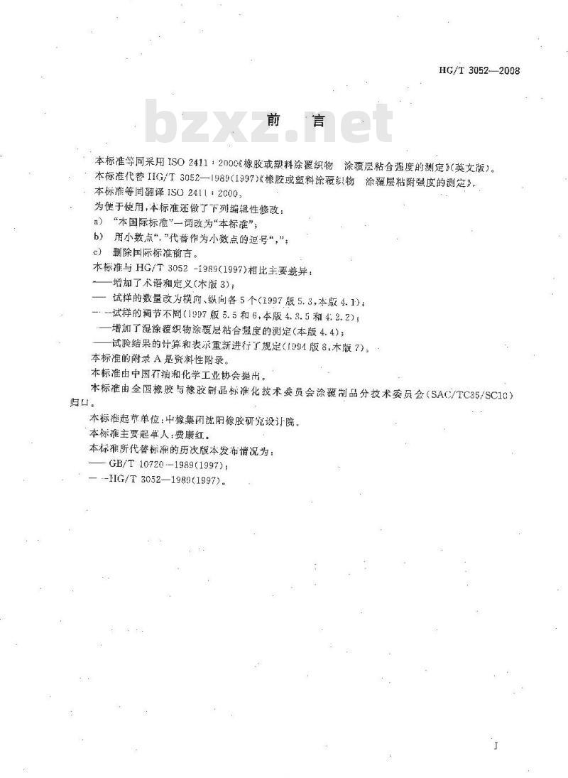 HG/T 3052-2008 代替 HG/T 3052-1989(1997) 橡胶或塑料涂覆织物涂覆层粘合强度的测定