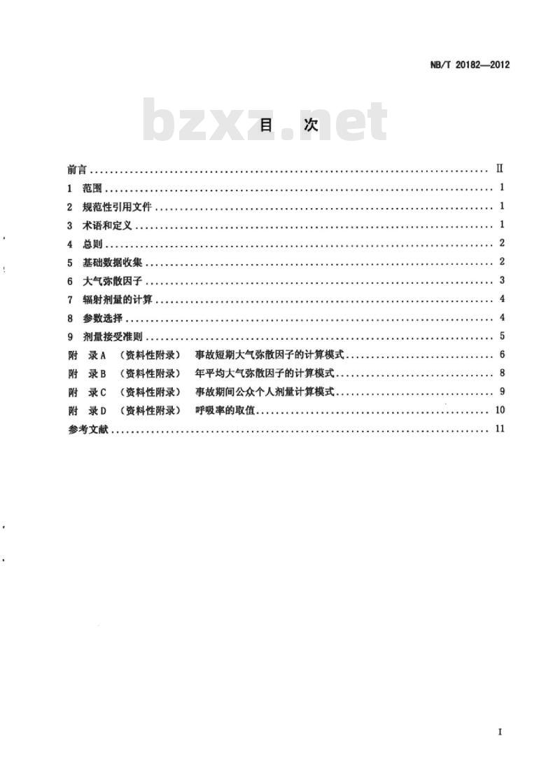NB/T 20182-2012 核电厂事故工况气载放射性物质释放辐射环境影响评价技术规范