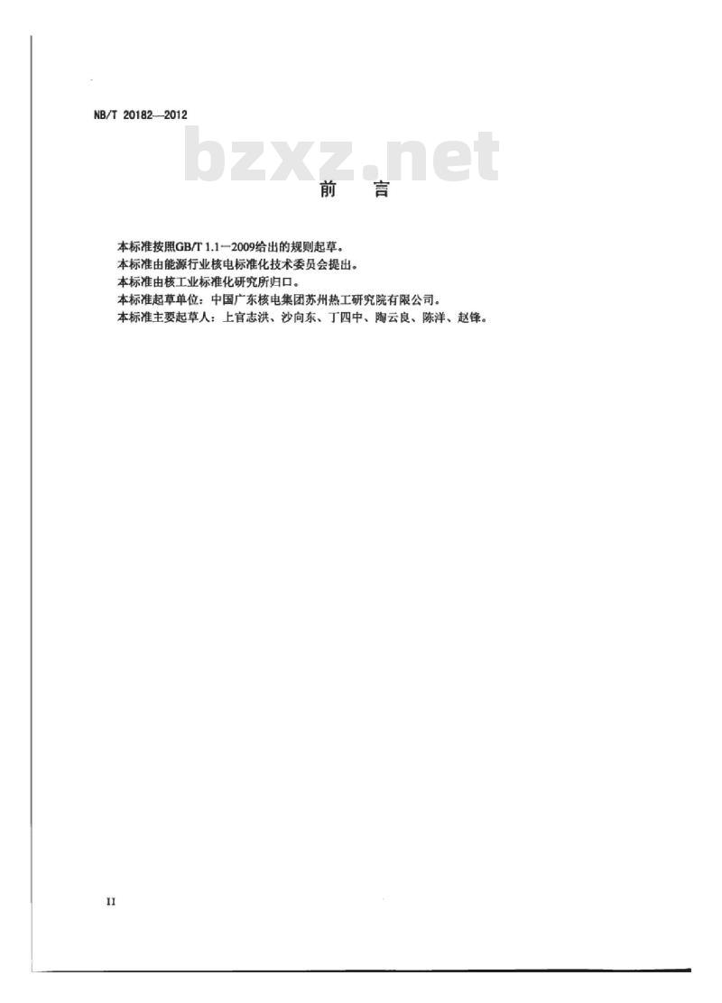 NB/T 20182-2012 核电厂事故工况气载放射性物质释放辐射环境影响评价技术规范