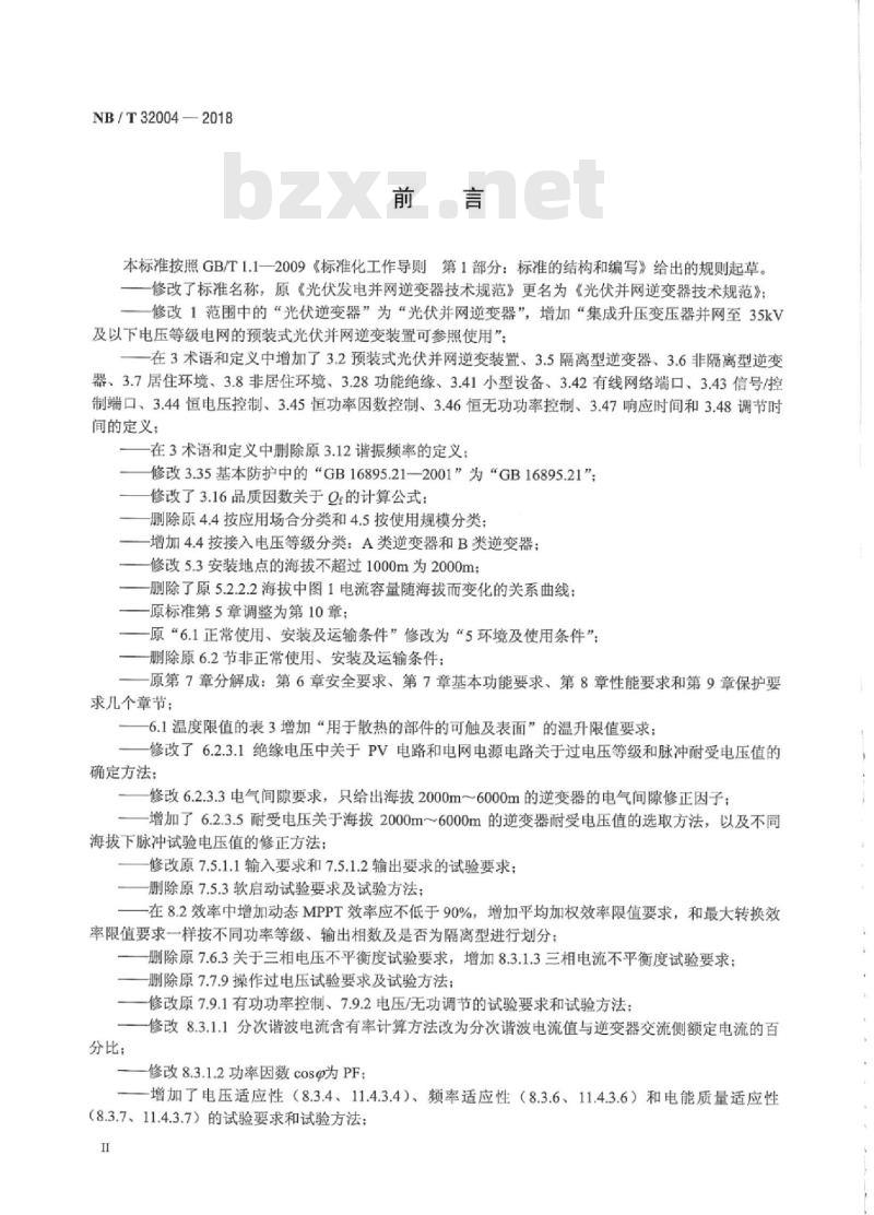 NB/T 32004-2018 光伏并网逆变器技术规范