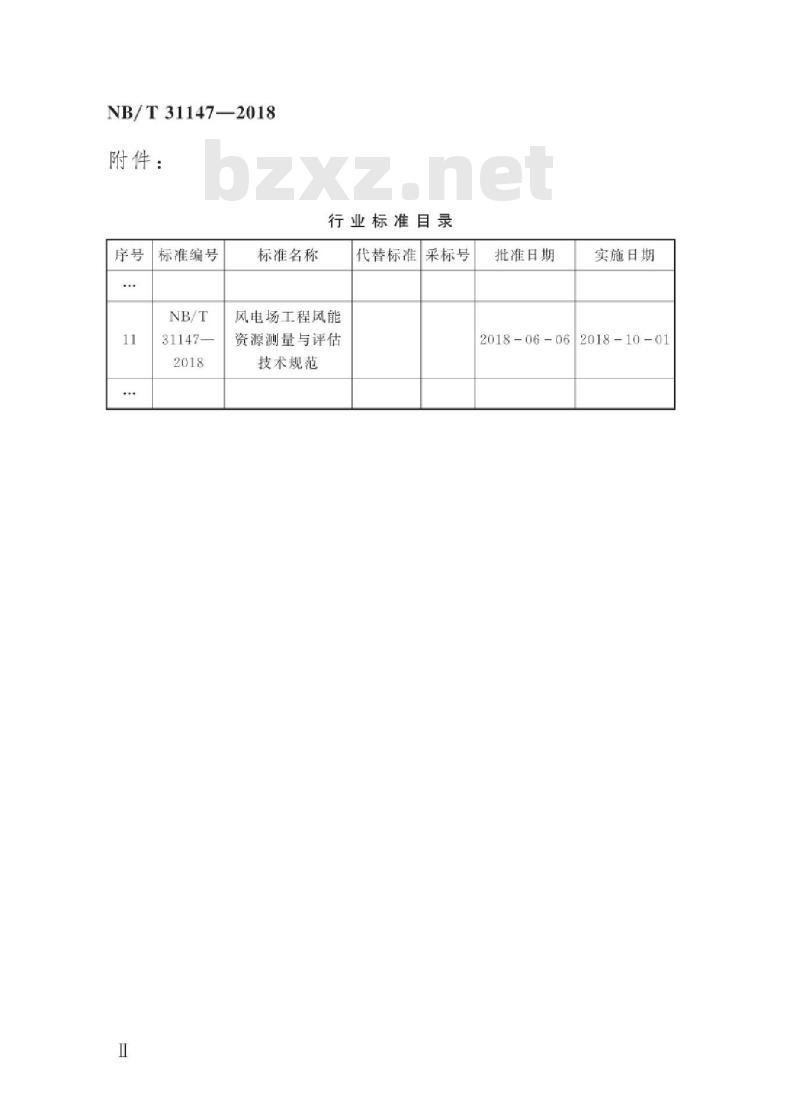 NB/T 31147-2018 风电场工程风能资源测量与评估技术规范