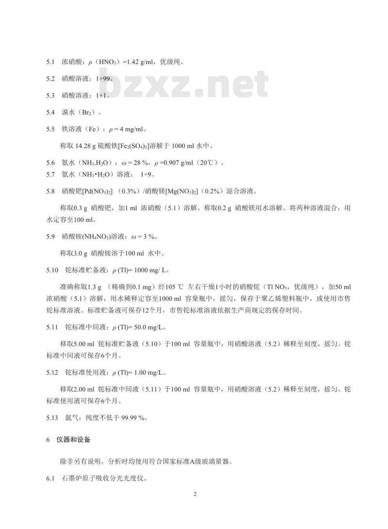 HJ 748-2015 水质 铊的测定 石墨炉原子吸收分光光度法