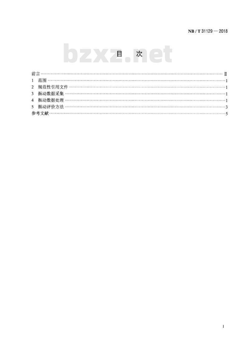 NB/T 31129-2018 风力发电机组振动状态评价导则