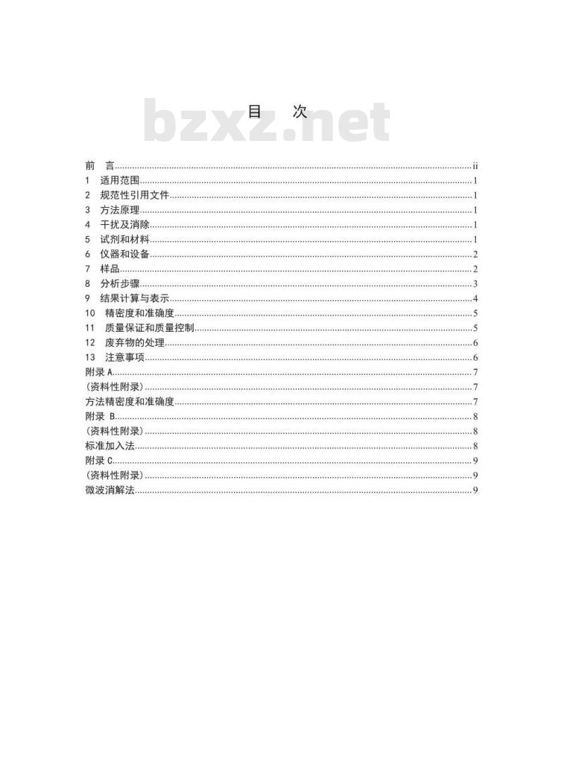 HJ 751-2015 固体废物 镍和铜的测定 火焰原子吸收分光光度法