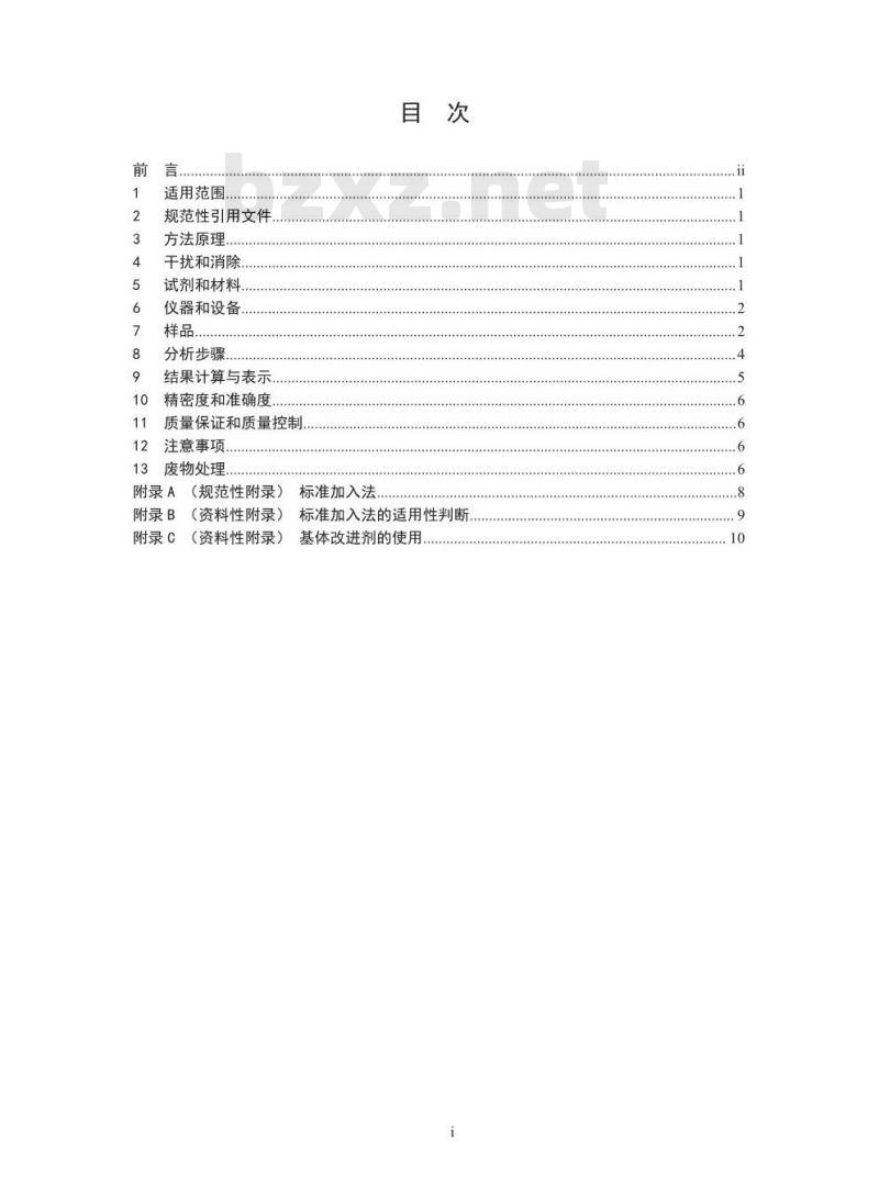 HJ 750-2015 固体废物 总铬的测定 石墨炉原子吸收分光光度法