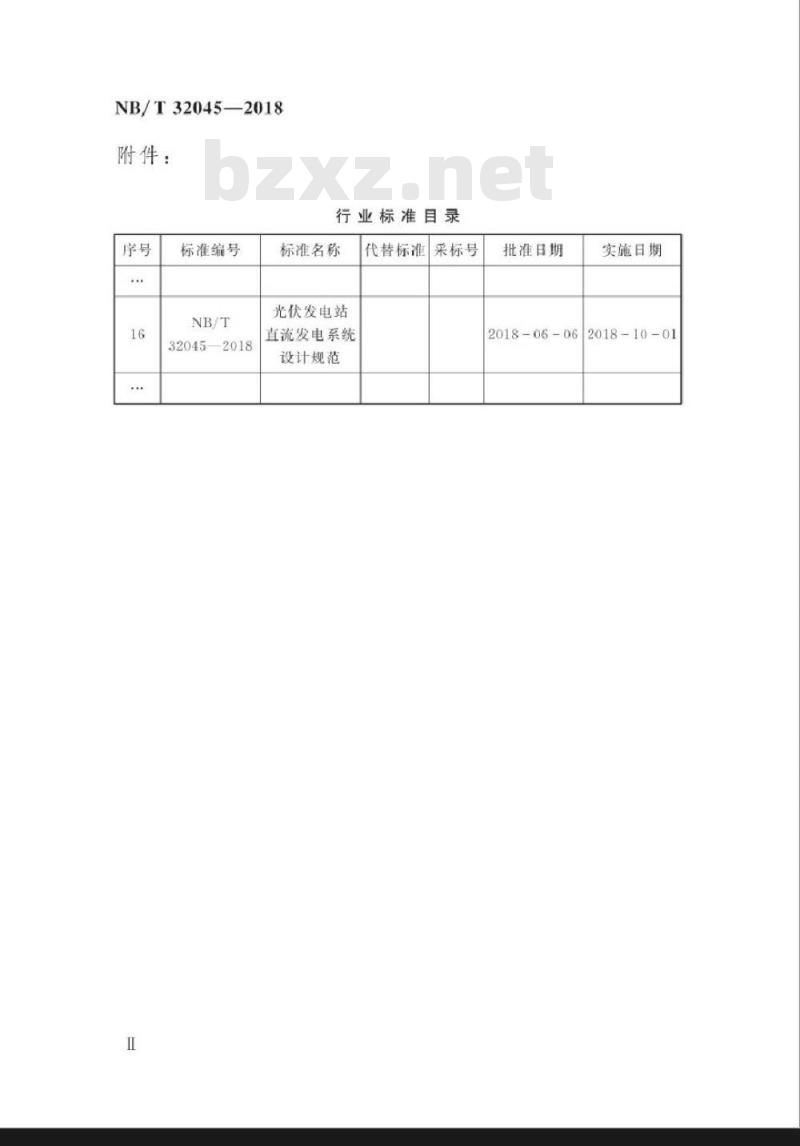 NB/T 32045-2018 光伏发电站直流发电系统设计规范
