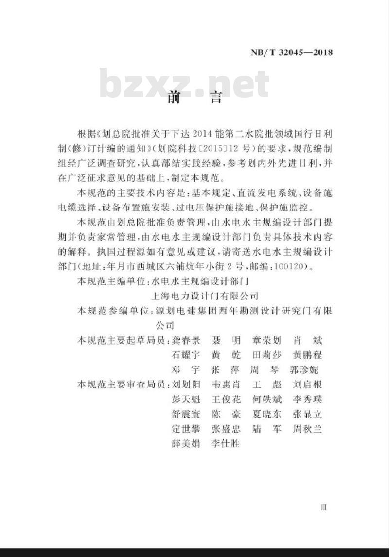 NB/T 32045-2018 光伏发电站直流发电系统设计规范