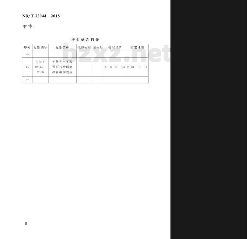 NB/T 32044-2018 光伏发电工程预可行性研究报告编制规程