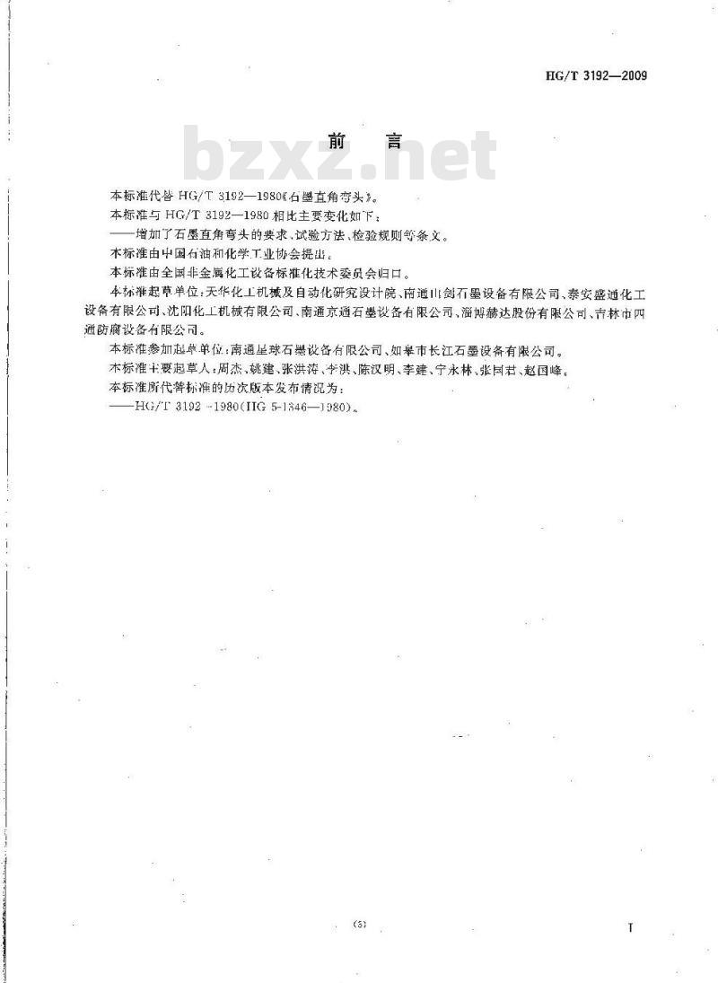 HG/T 3192-2009 代替 HG/T 3192-1980 石墨直角弯头
