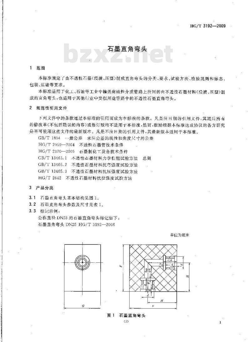HG/T 3192-2009 代替 HG/T 3192-1980 石墨直角弯头