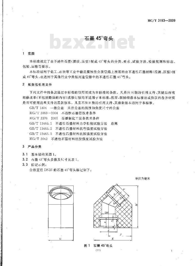 HG/T 3193-2009 代替 HG/T 3193-1981 石墨 45°弯头