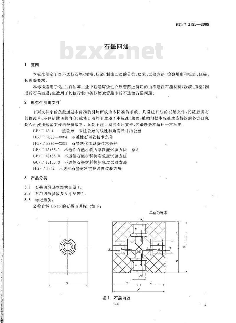HG/T 3195-2009 代替 HG/T 3195-1981 石墨四通