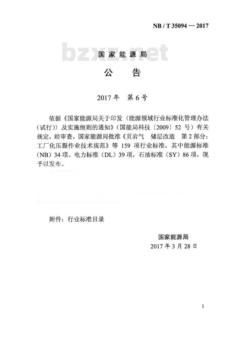 NB/T 35094-2017 水电工程水温计算规范