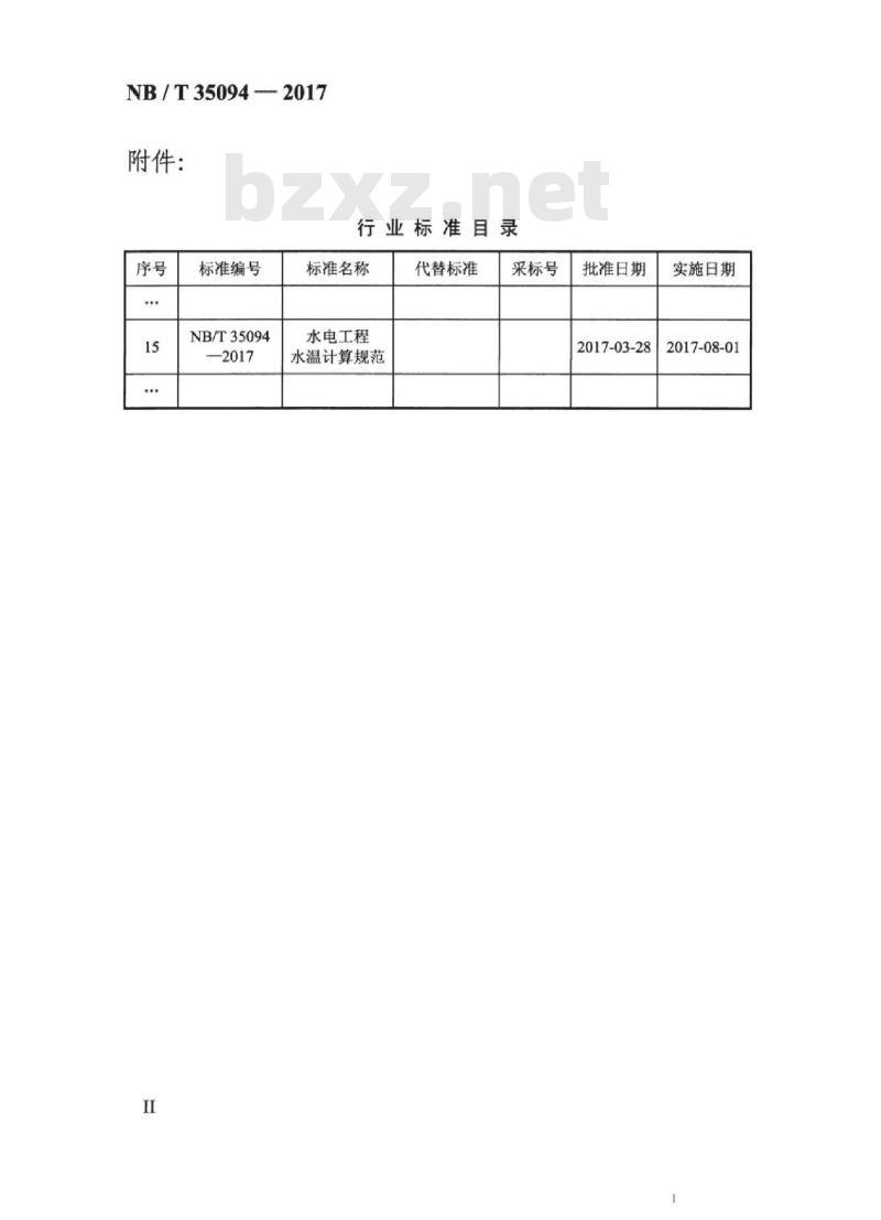 NB/T 35094-2017 水电工程水温计算规范