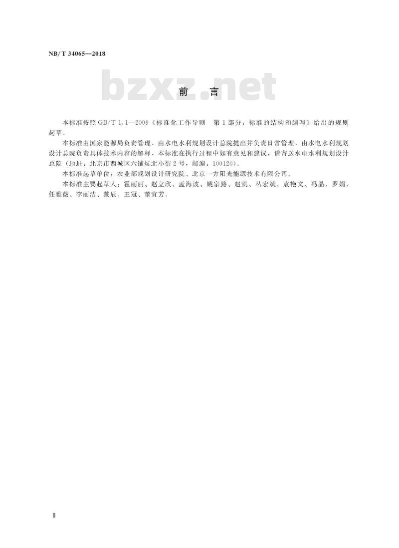 NB/T 34065-2018 生物质锅炉供热成型燃料试验方法通则