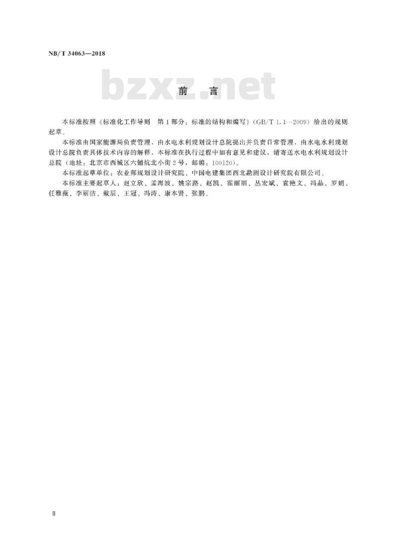 NB/T 34063-2018 生物质锅炉供热成型燃料术语