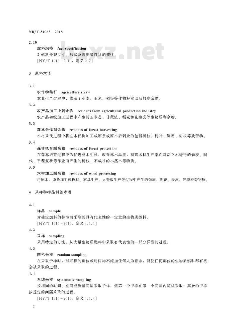 NB/T 34063-2018 生物质锅炉供热成型燃料术语