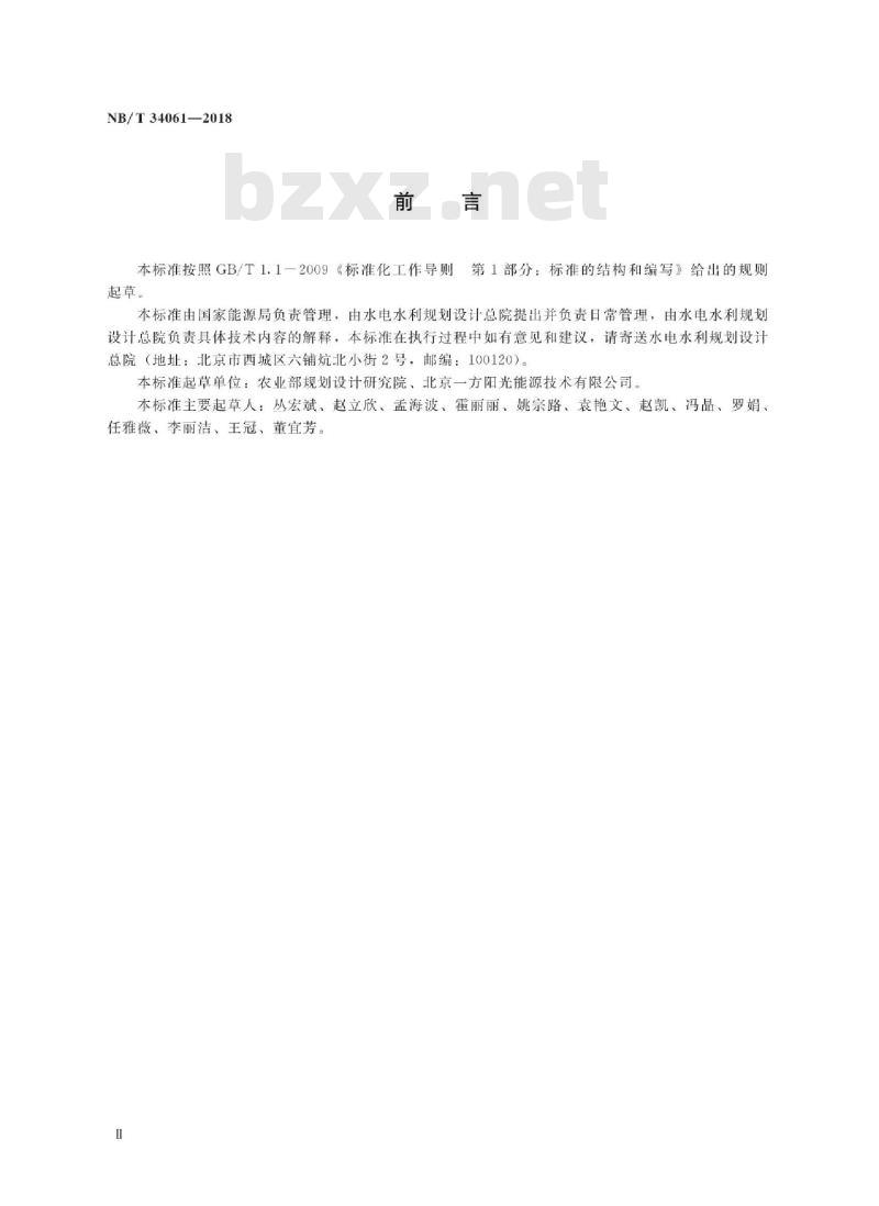 NB/T 34061-2018 生物质锅炉供热成型燃料产品贮运技术规范