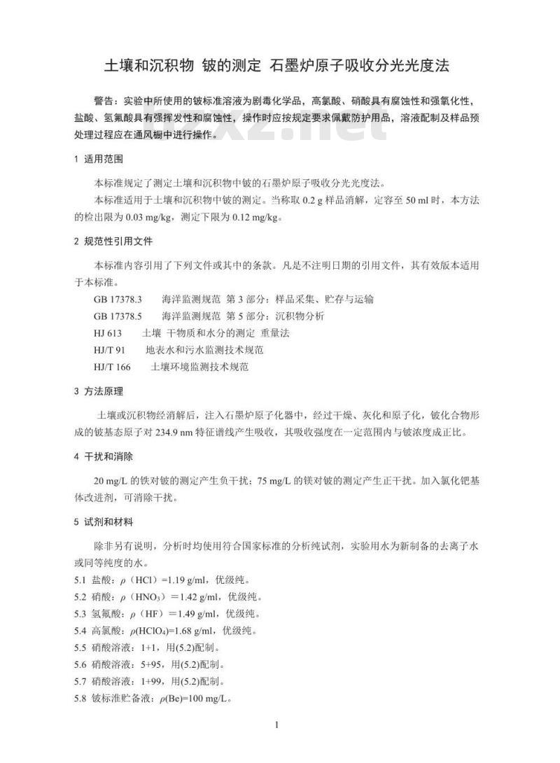 HJ 737-2015 土壤和沉积物 铍的测定 石墨炉原子吸收分光光度法