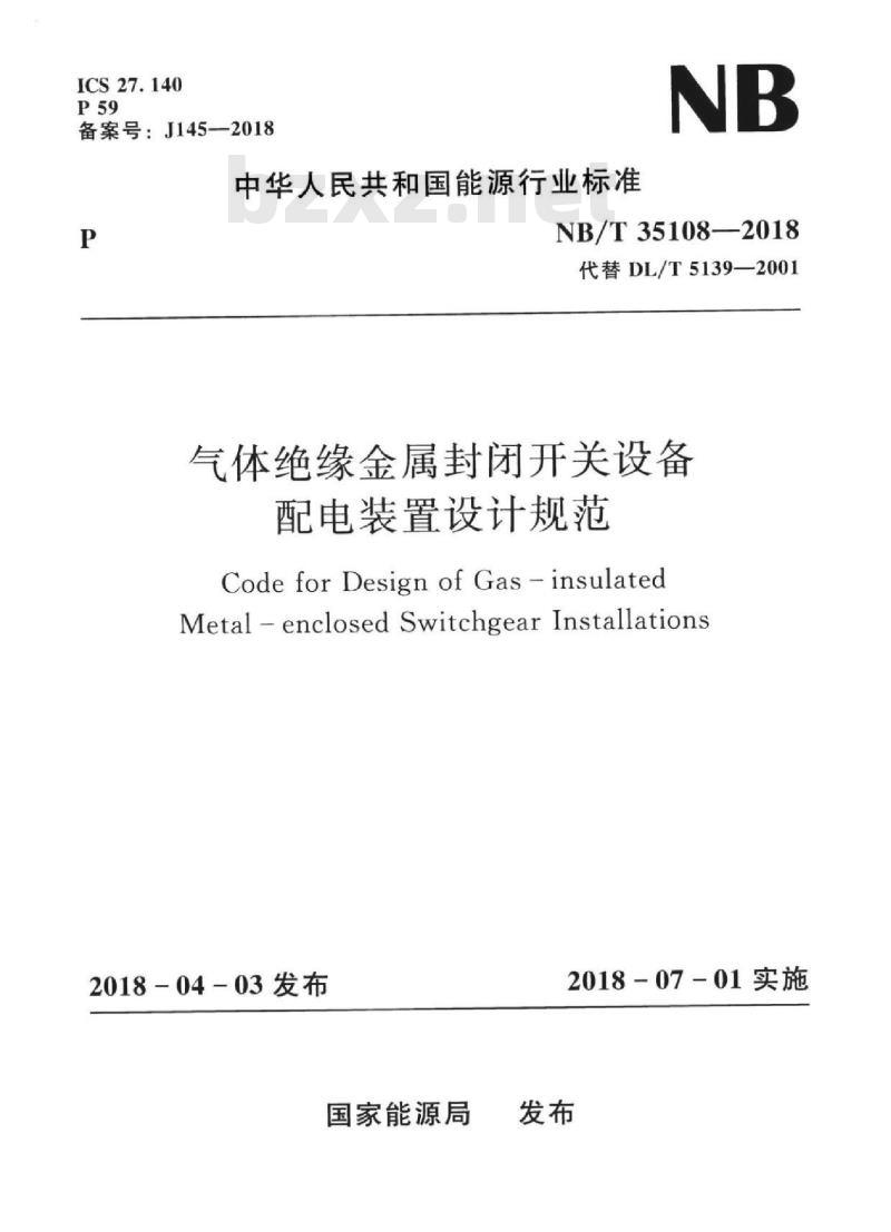 NB/T 35108-2018 气体绝缘金属封闭开关设备配电装置设计规范