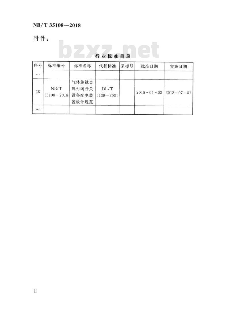 NB/T 35108-2018 气体绝缘金属封闭开关设备配电装置设计规范