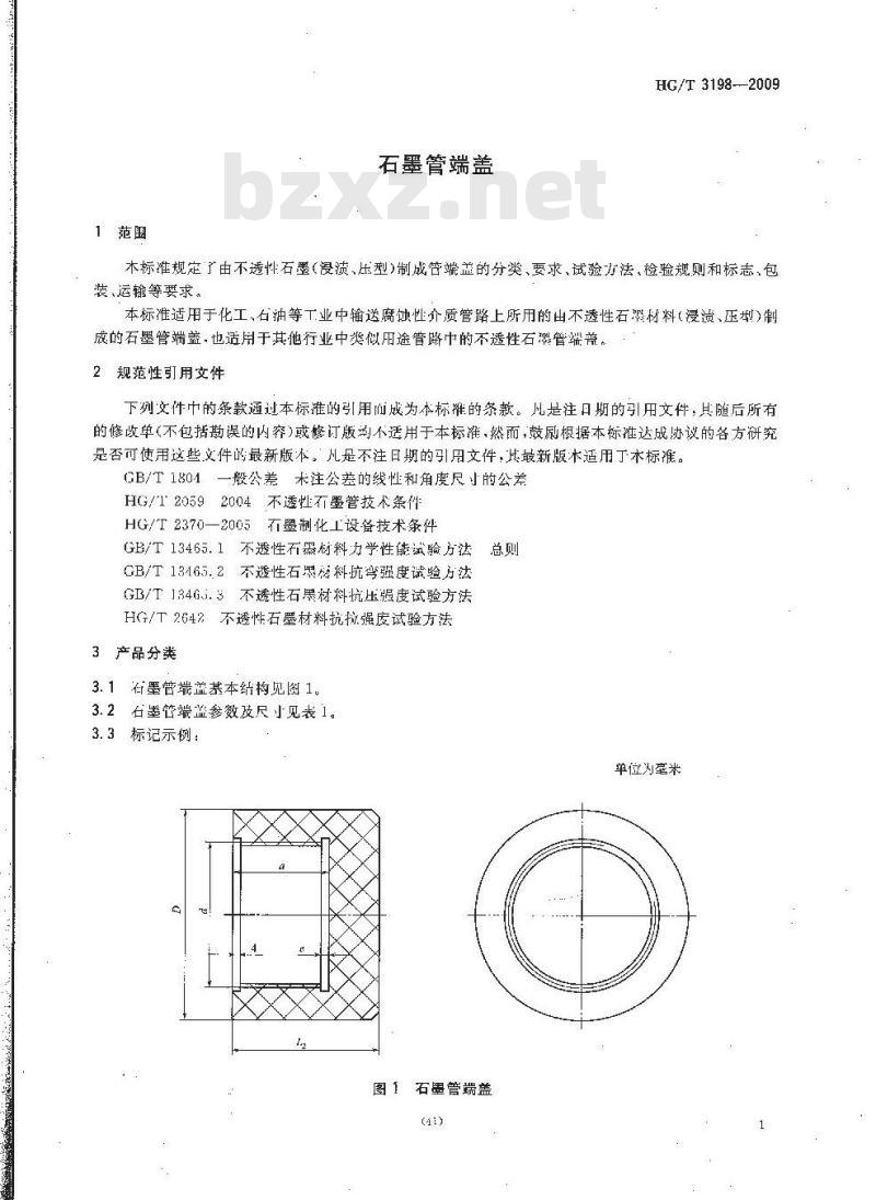 HG/T 3198-2009 代替 HG/T 3198-1981 石墨管端盖