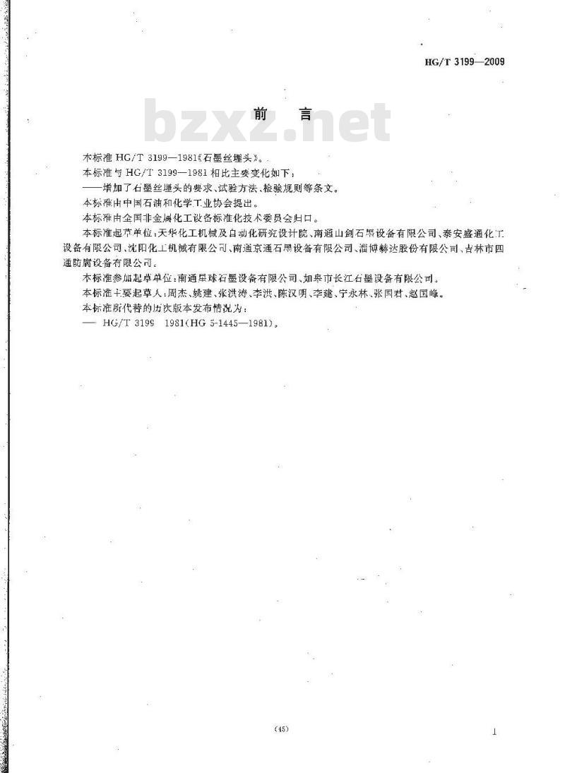 HG/T 3199-2009 代替 HG/T 3199-1981 石墨丝埋头