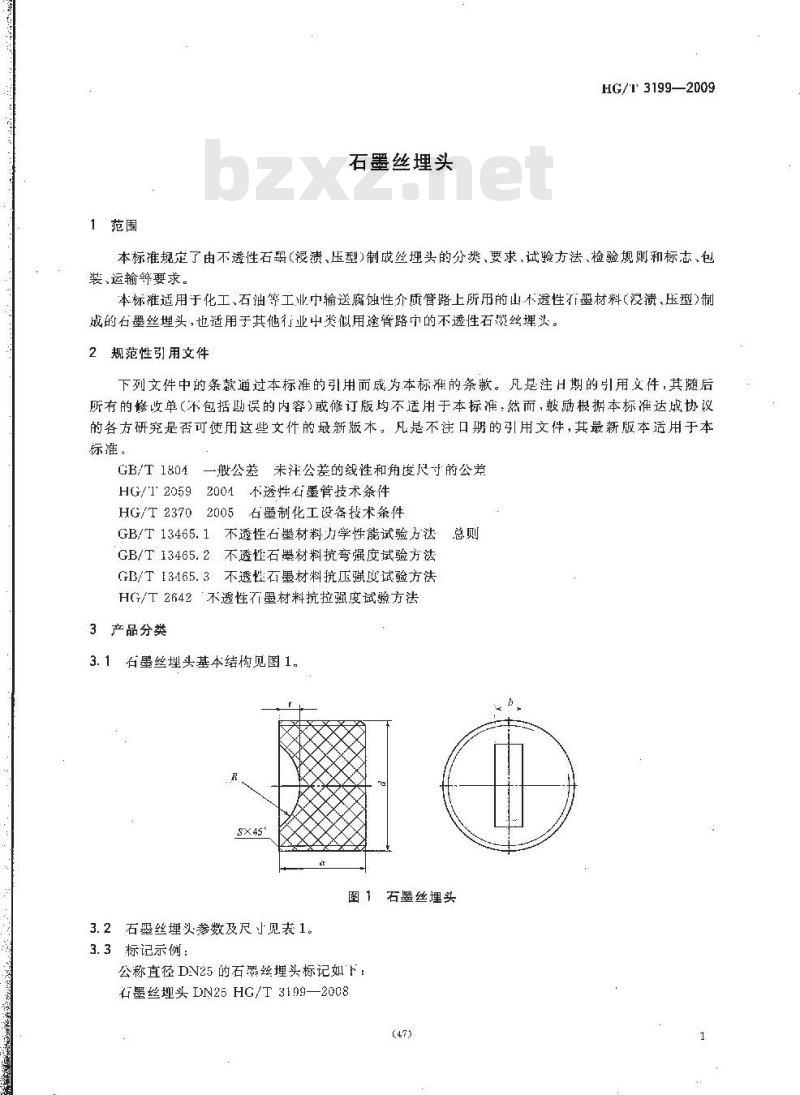 HG/T 3199-2009 代替 HG/T 3199-1981 石墨丝埋头