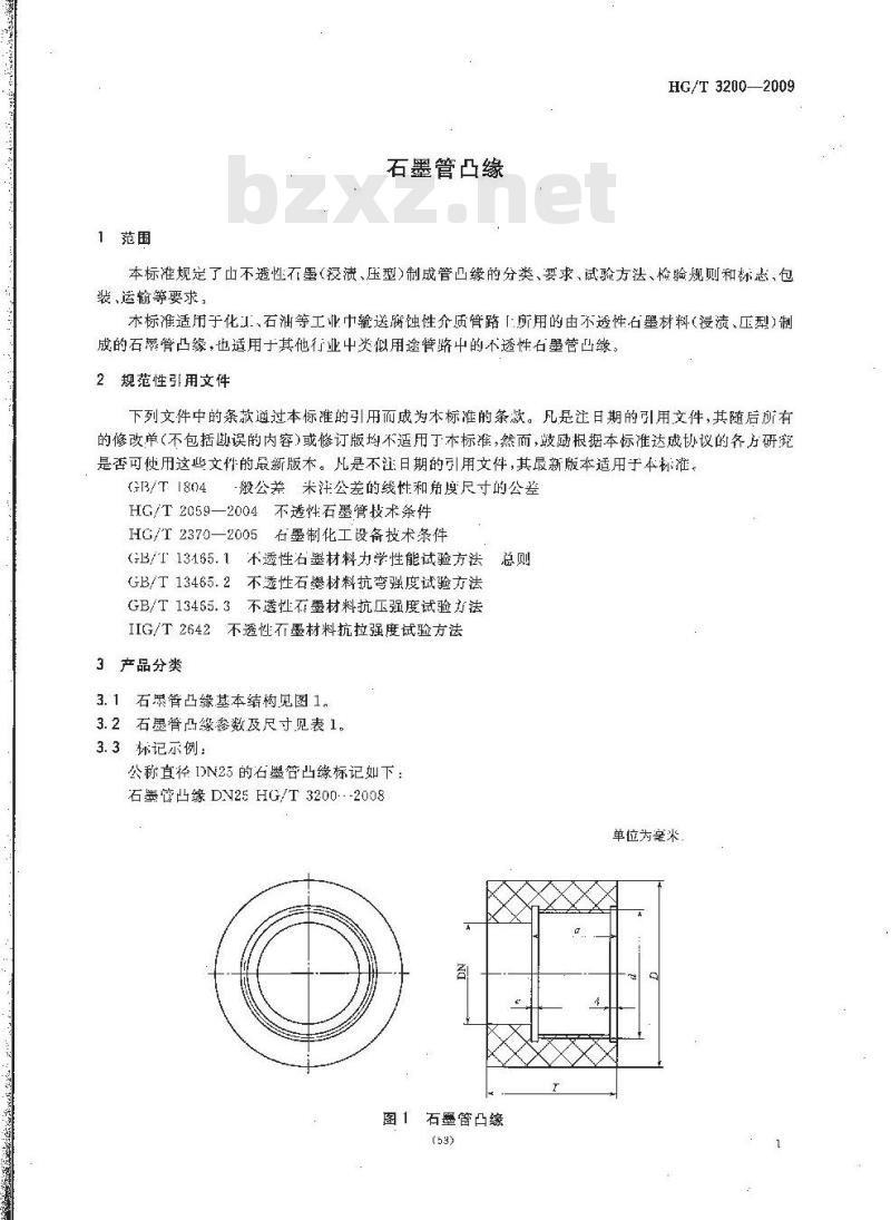 HG/T 3200-2009 代替 HG/T 3200-1981 石墨管凸缘