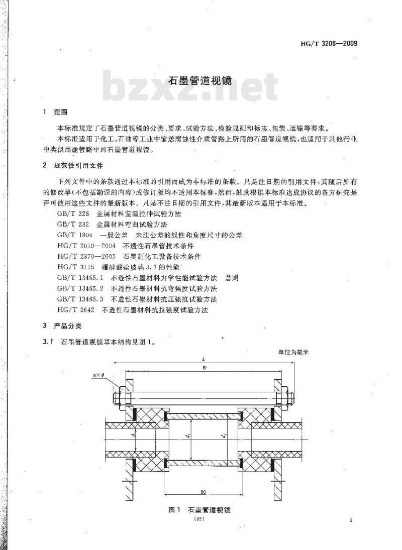 HG/T 3206-2009 代替 HG/T 3206-1981 石墨管道视镜