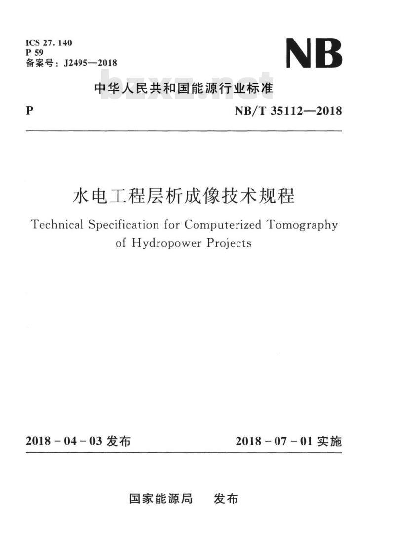 NB/T 35112-2018 水电工程层析成像技术规程