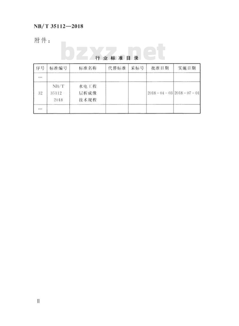 NB/T 35112-2018 水电工程层析成像技术规程