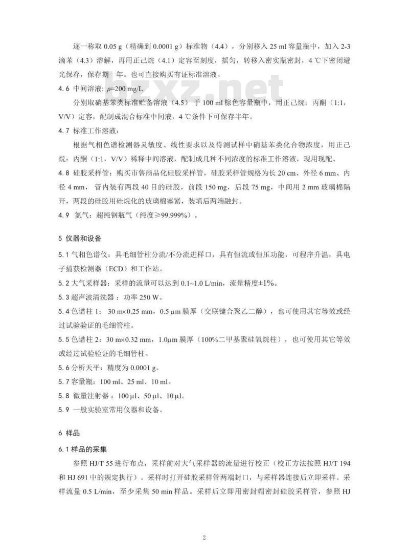 HJ 738-2015 环境空气 硝基苯类化合物的测定 气相色谱法