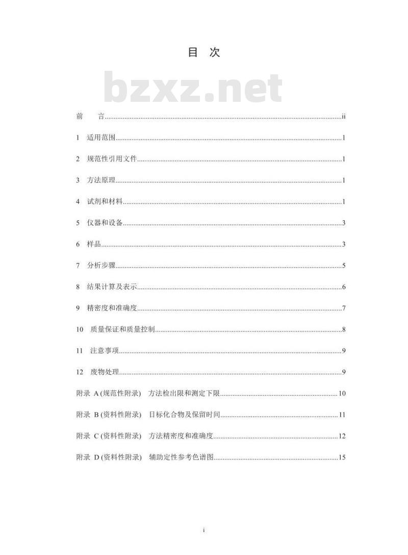 HJ 711-2014 固体废物 酚类化合物的测定 气相色谱法