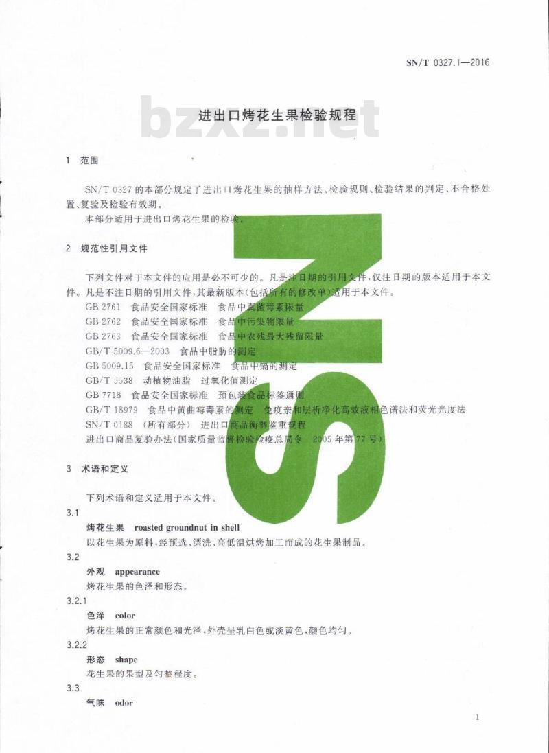 SN/T 0327.1-2016 进出口烤花生果检验规程