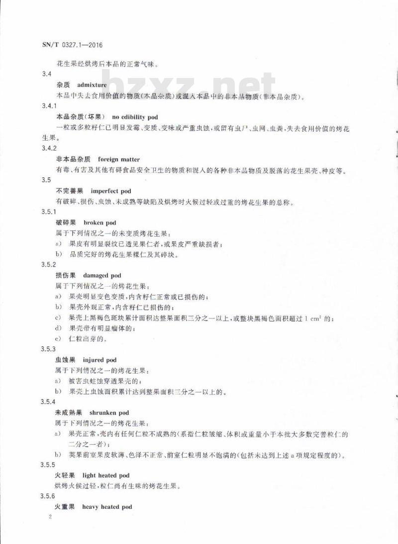 SN/T 0327.1-2016 进出口烤花生果检验规程