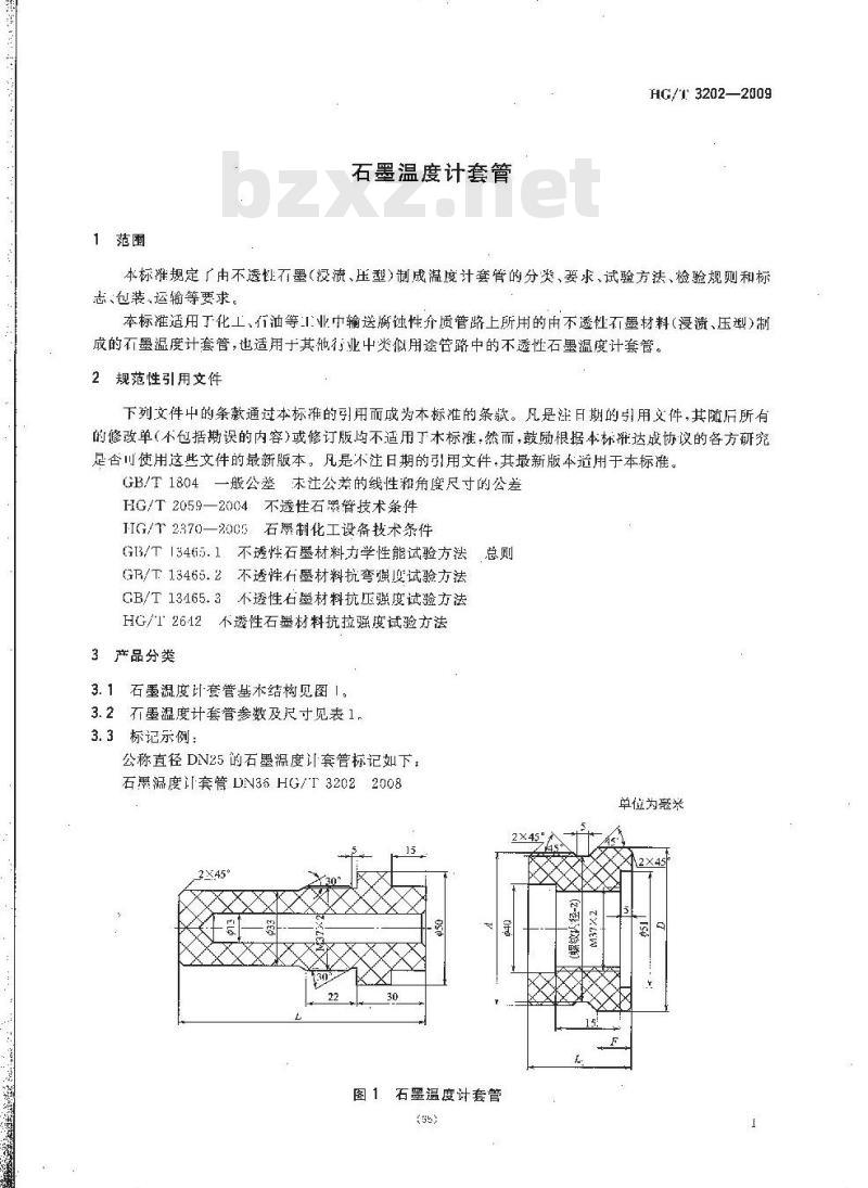 HG/T 3202-2009 代替 HG/T 3202-1981 石墨温度计套管