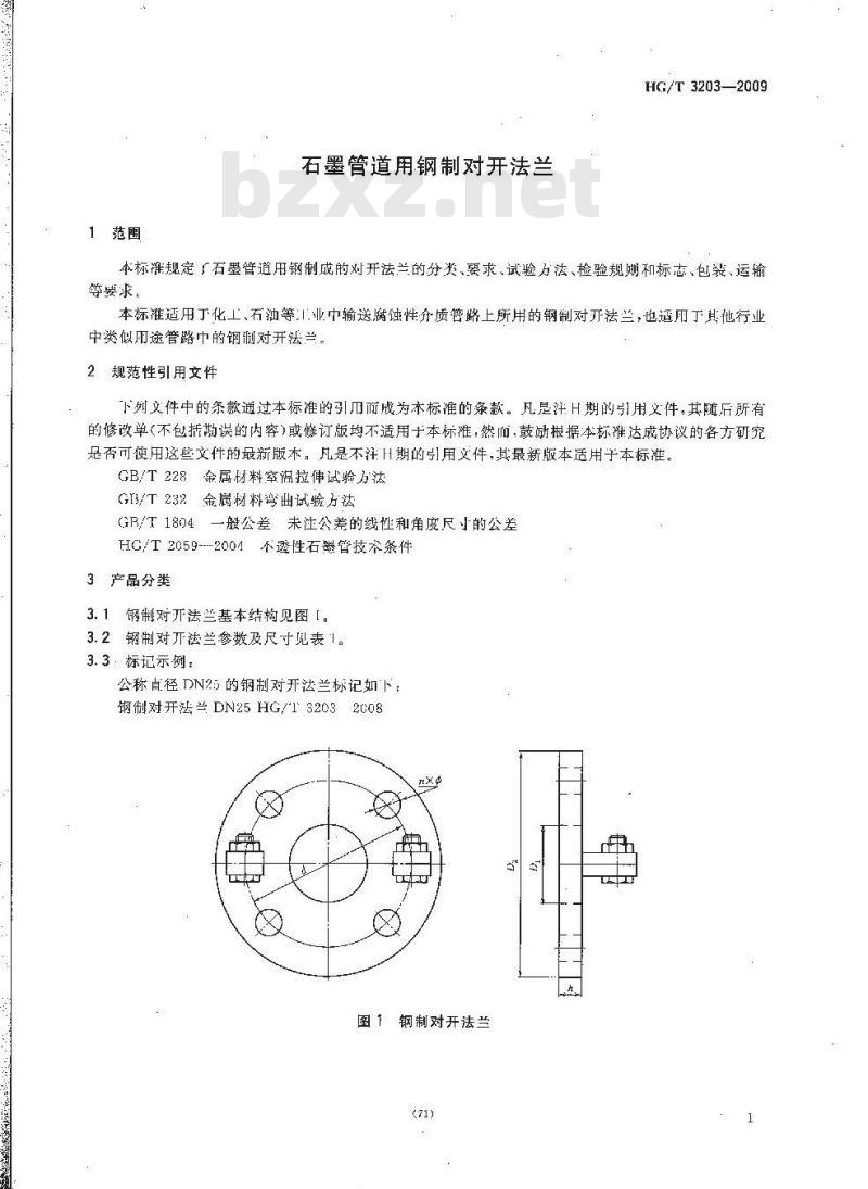 HG/T 3203-2009 代替 HG/T 3203-1981 石墨管道用钢制对开法兰