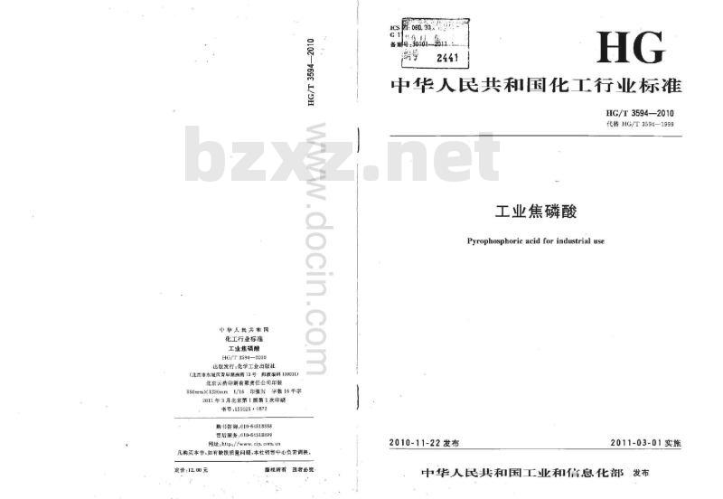 HG/T 3594-2010 代替 HG/T 3594-1999 工业焦磷酸