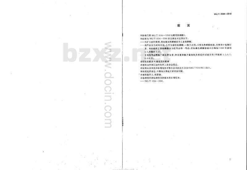 HG/T 3594-2010 代替 HG/T 3594-1999 工业焦磷酸