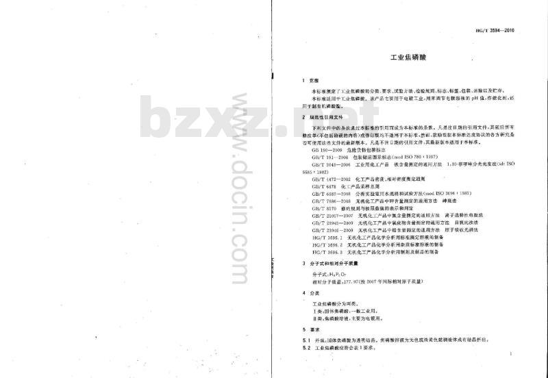 HG/T 3594-2010 代替 HG/T 3594-1999 工业焦磷酸