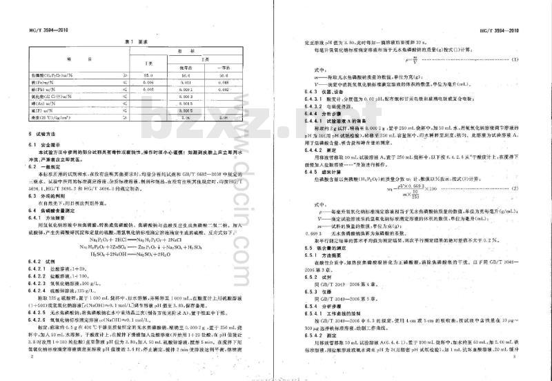 HG/T 3594-2010 代替 HG/T 3594-1999 工业焦磷酸