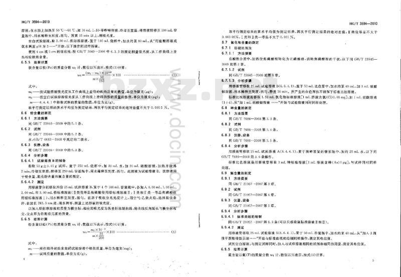 HG/T 3594-2010 代替 HG/T 3594-1999 工业焦磷酸