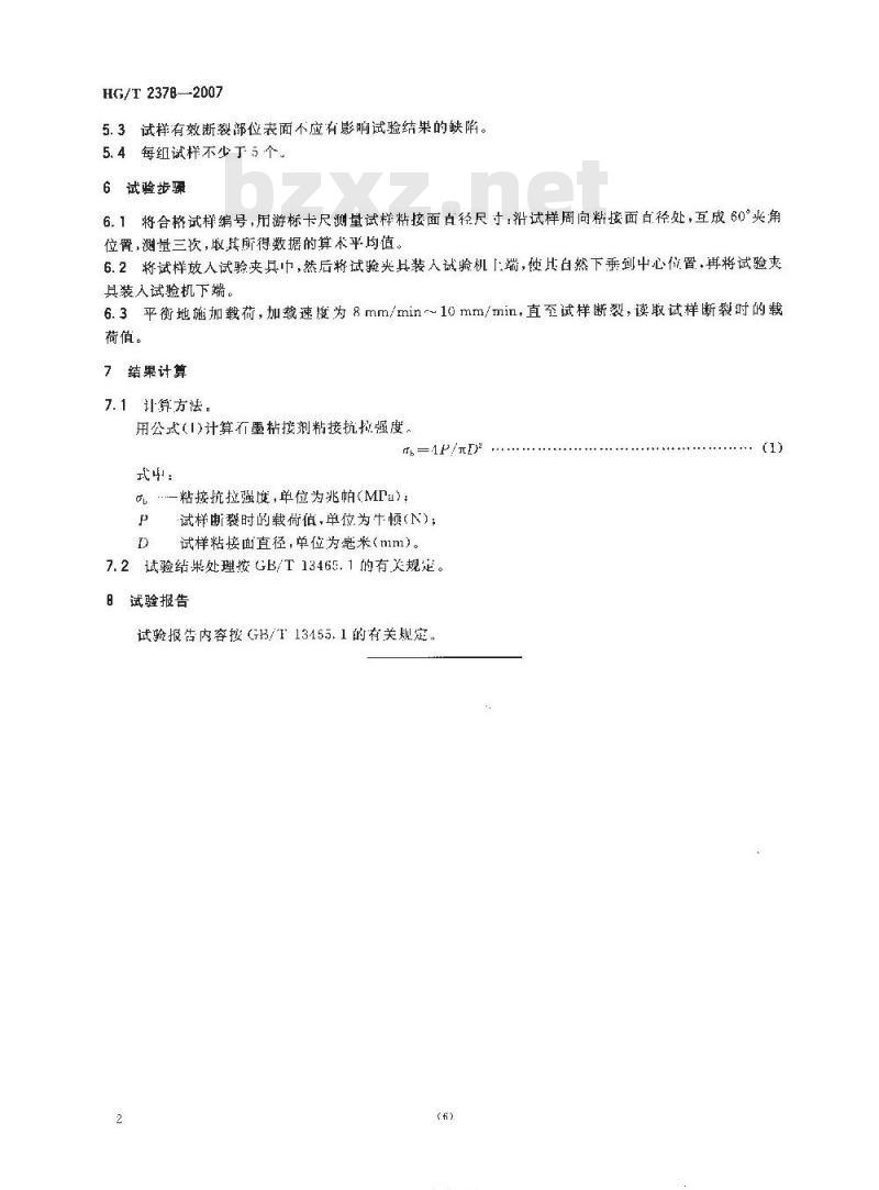 HG/T 2378-2007 代替 HG/T 2378-1992 石墨粘接剂粘接抗拉强度试验方法